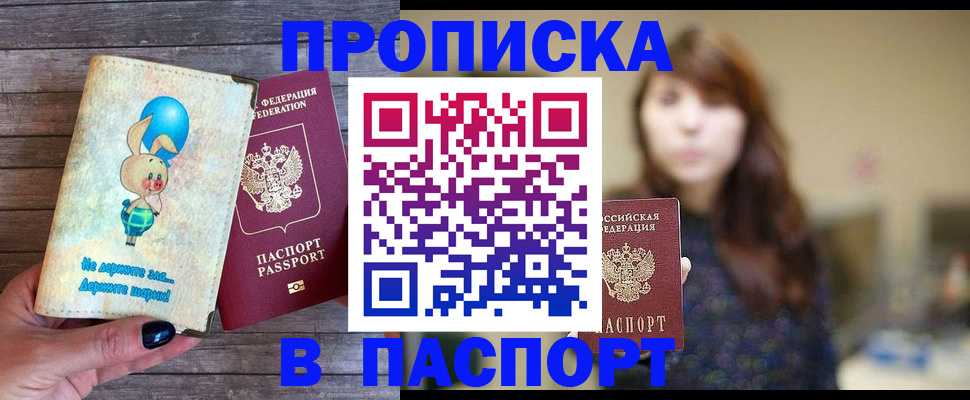 прописка для кредита в Тарко-Сале