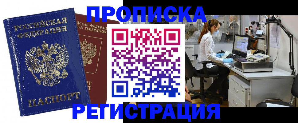 прописка регистрация в Тарко-Сале