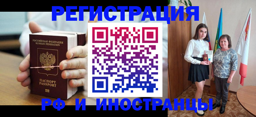 прописка законно в Тарко-Сале
