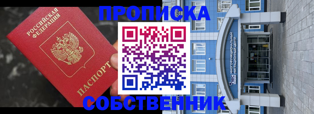прописка регистрация в Тарко-Сале