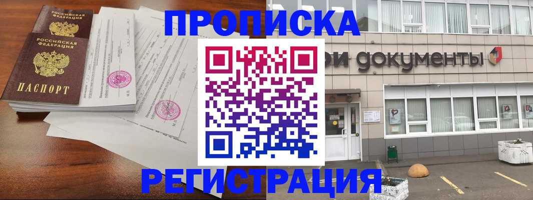 прописка для кредита в Тарко-Сале